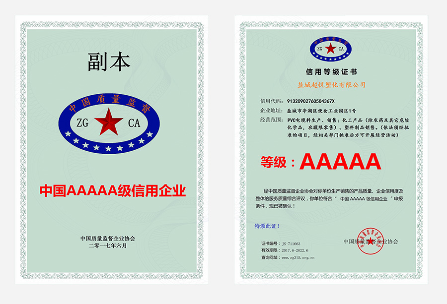 質(zhì)量證書(shū)副本